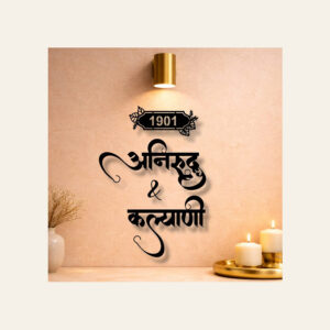 S Marathi Callygraphy Couple Name Plate